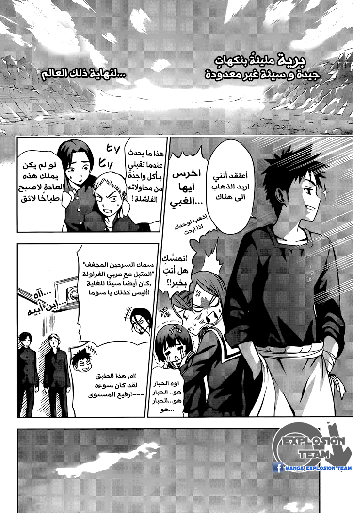 Shokugeki no Soma: Chapter 1 - Page 8