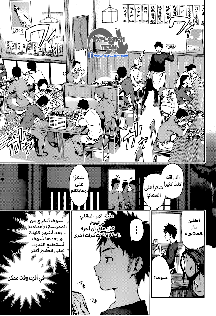 Shokugeki no Soma: Chapter 1 - Page 9