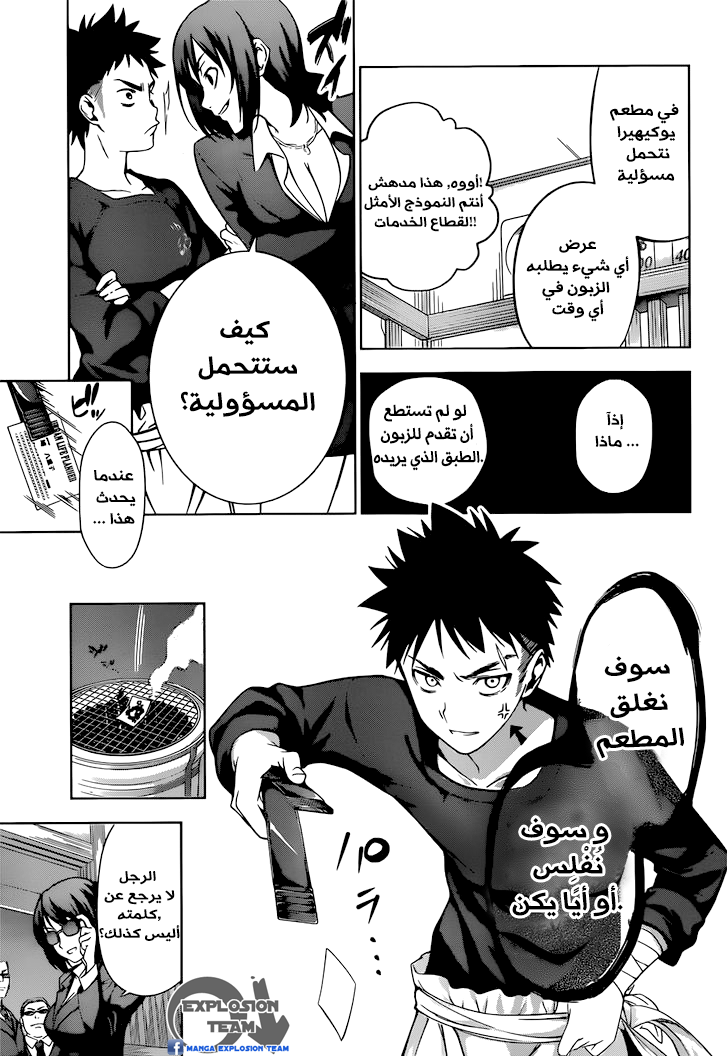 Shokugeki no Soma: Chapter 1 - Page 12