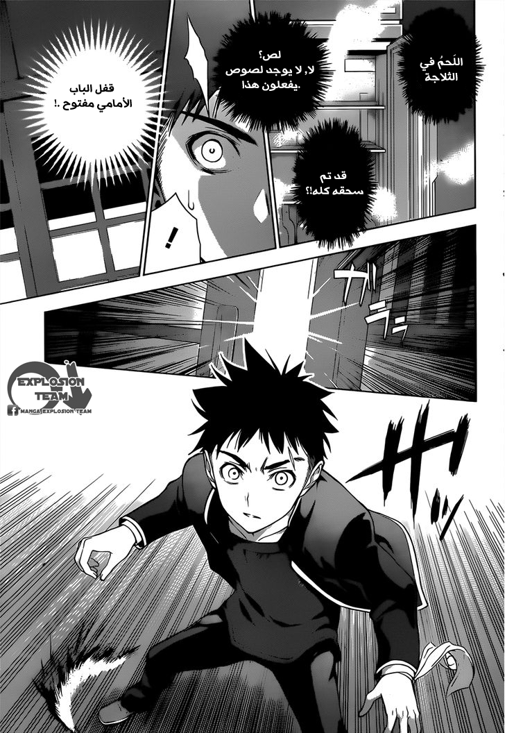 Shokugeki no Soma: Chapter 1 - Page 16