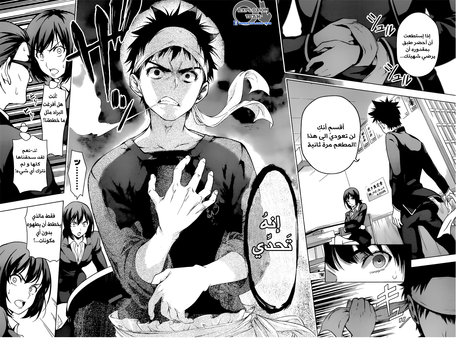 Shokugeki no Soma: Chapter 1 - Page 19