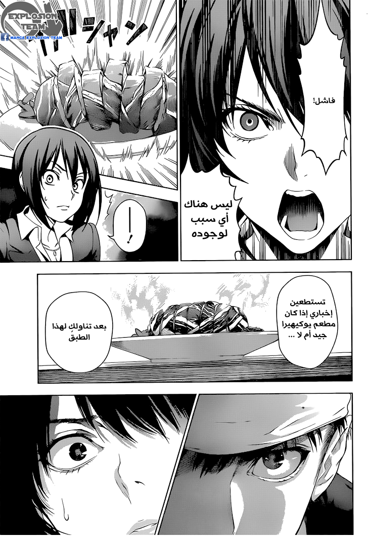 Shokugeki no Soma: Chapter 1 - Page 24