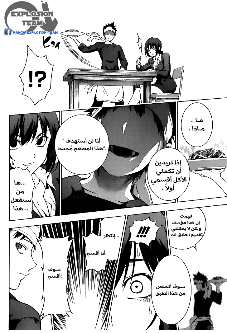 Shokugeki no Soma: Chapter 1 - Page 29