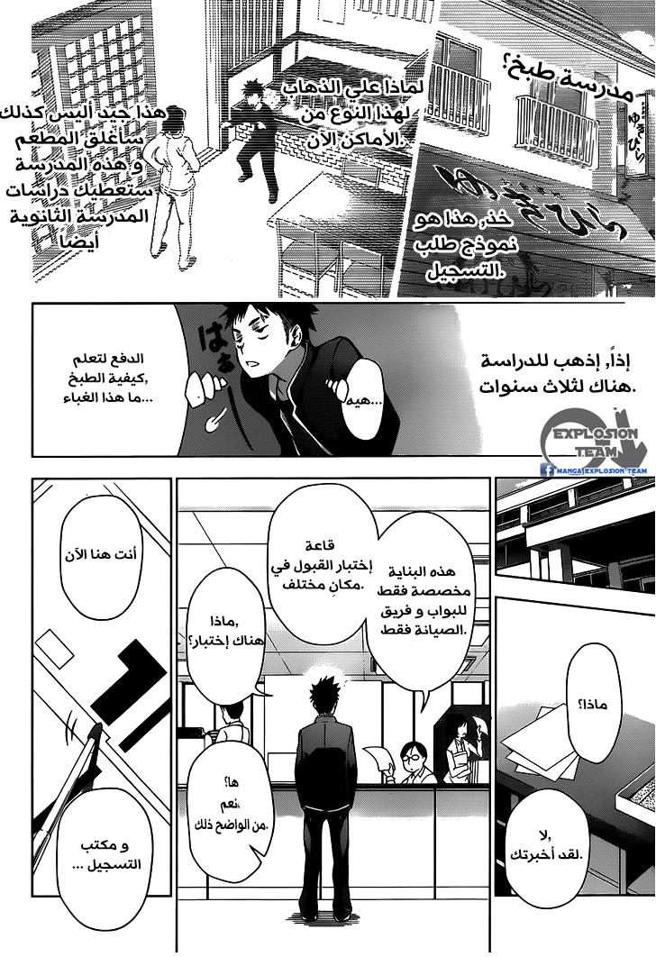 Shokugeki no Soma: Chapter 1 - Page 38