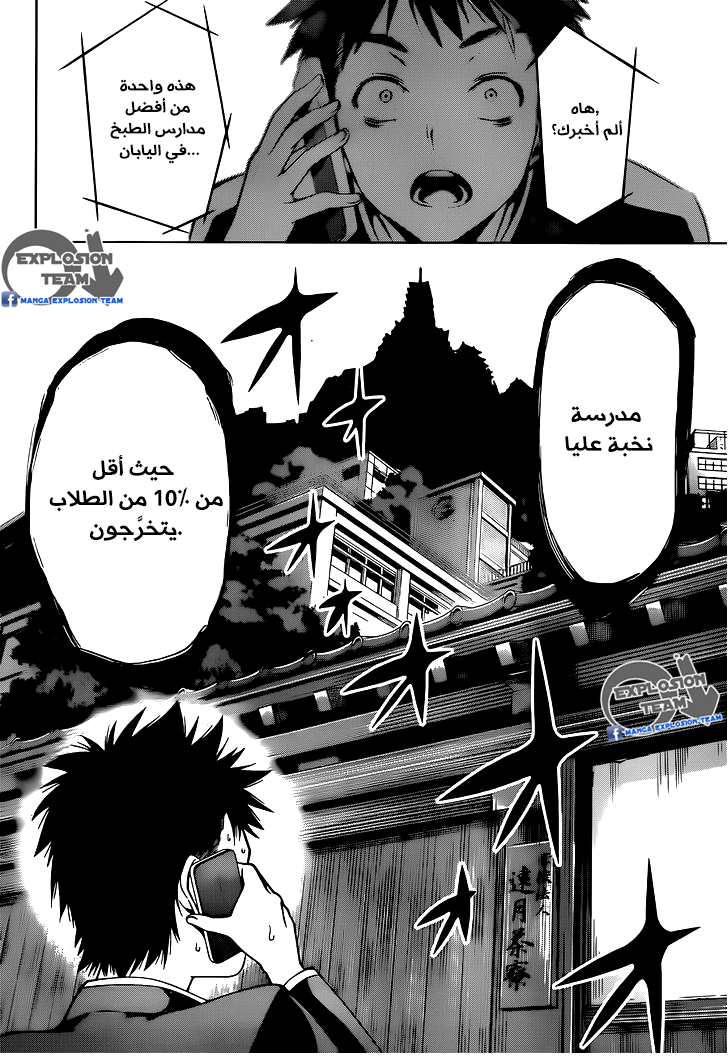Shokugeki no Soma: Chapter 1 - Page 40
