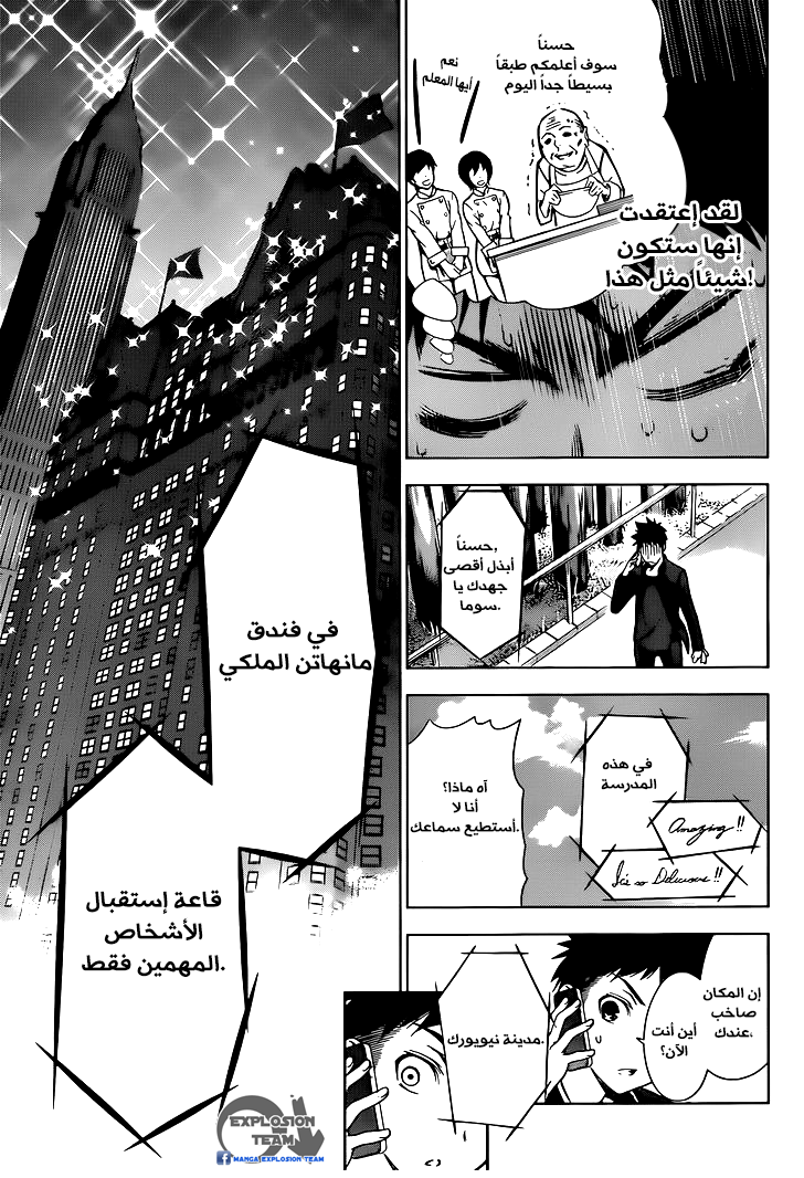 Shokugeki no Soma: Chapter 1 - Page 41