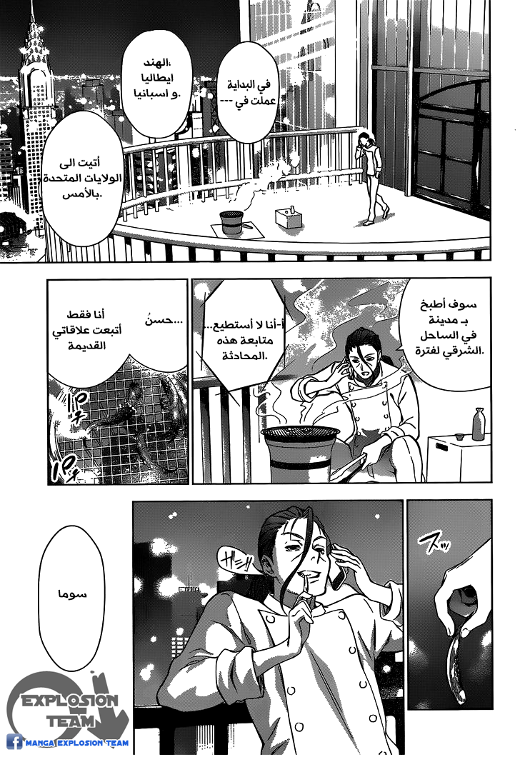 Shokugeki no Soma: Chapter 1 - Page 44