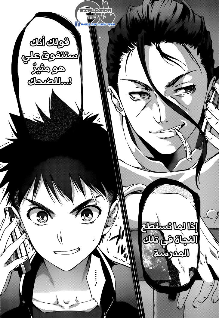 Shokugeki no Soma: Chapter 1 - Page 45