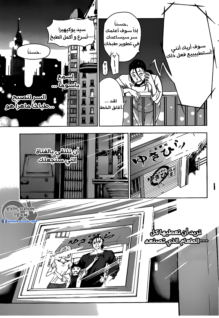 Shokugeki no Soma: Chapter 1 - Page 46