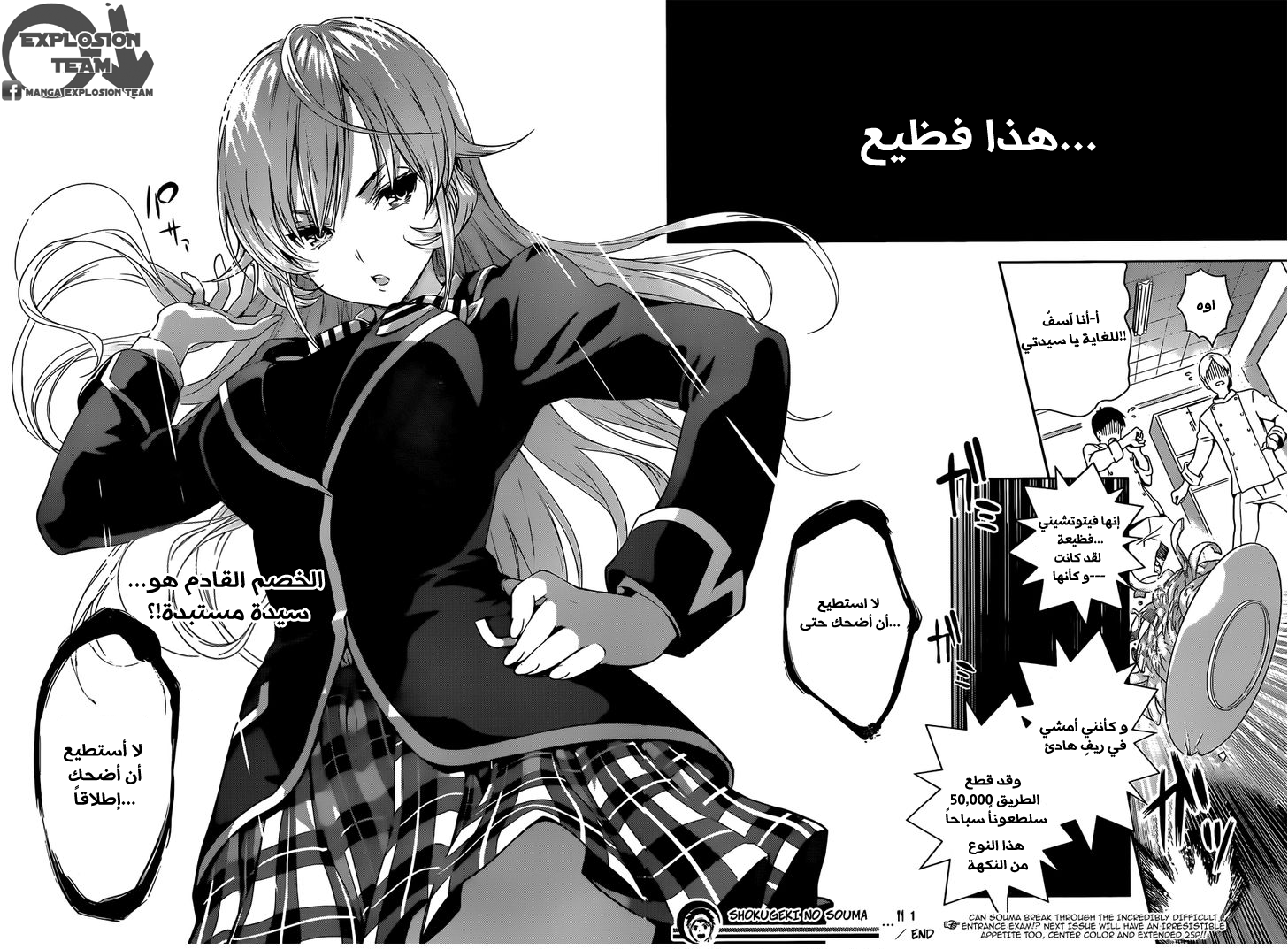 Shokugeki no Soma: Chapter 1 - Page 47
