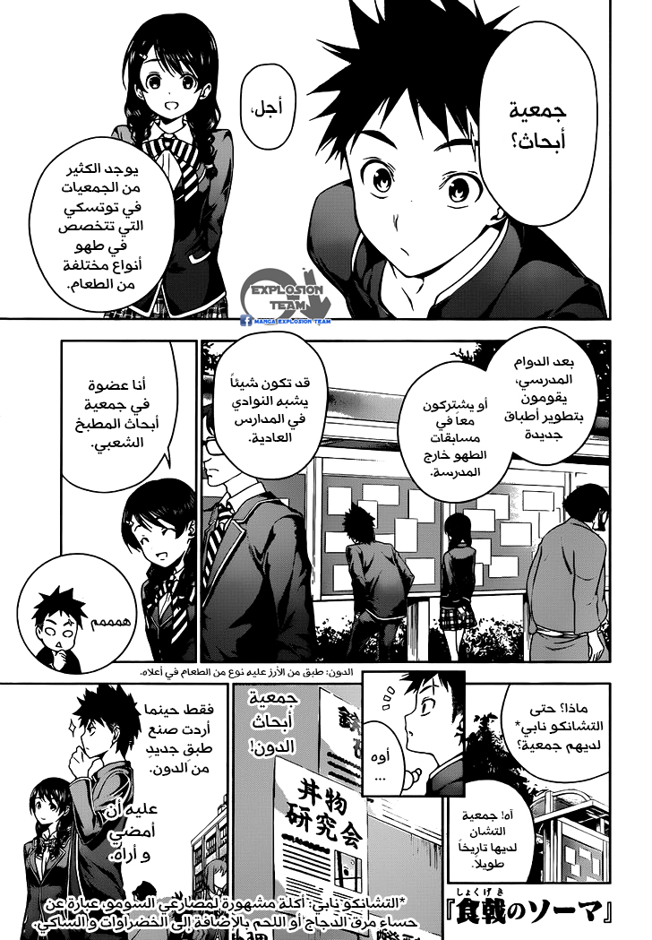 Shokugeki no Soma: Chapter 10 - Page 2