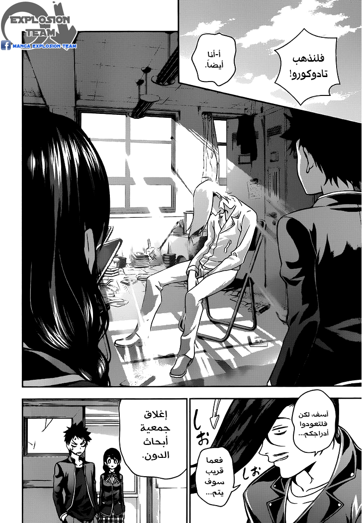 Shokugeki no Soma: Chapter 10 - Page 3