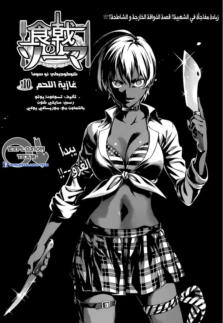 Shokugeki no Soma: Chapter 10 - Page 4