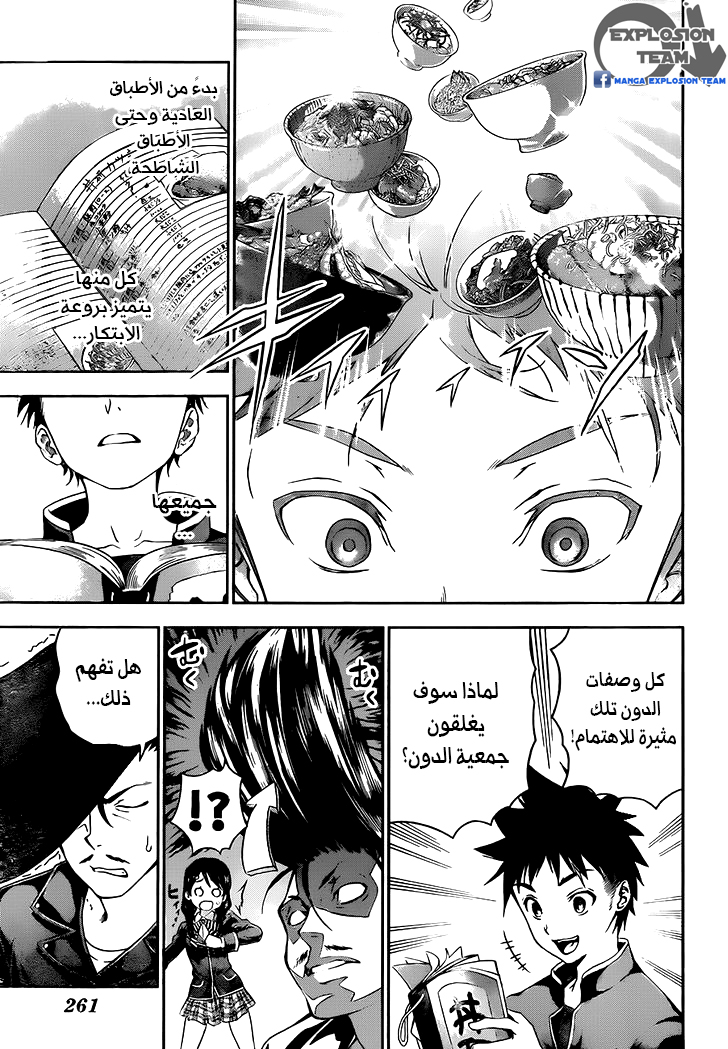 Shokugeki no Soma: Chapter 10 - Page 6