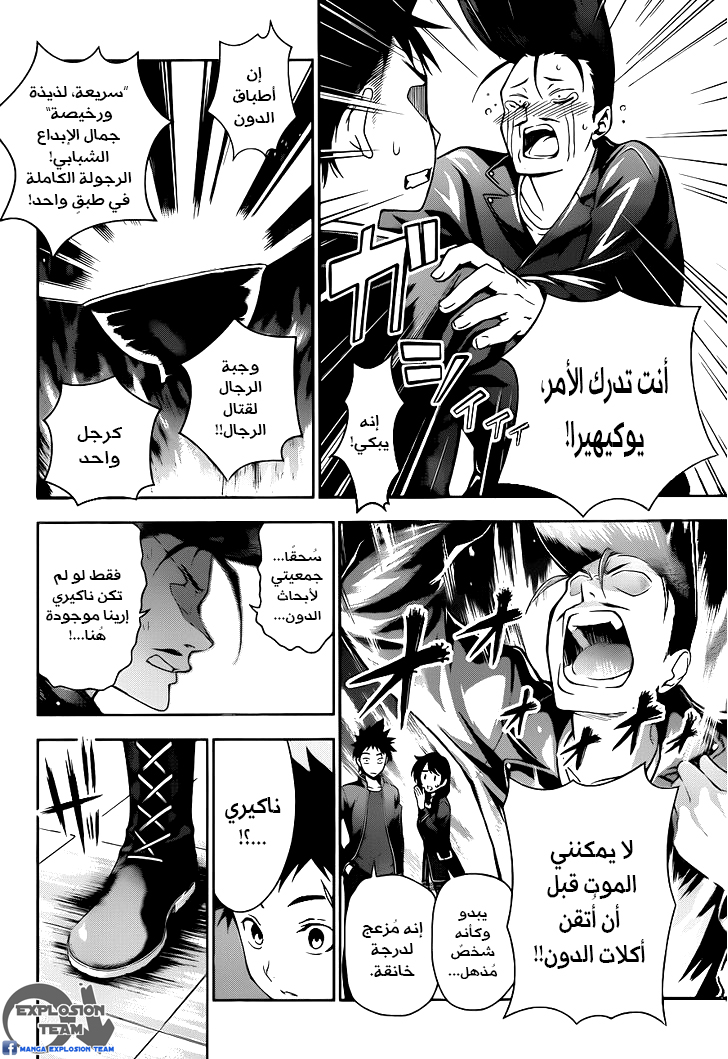 Shokugeki no Soma: Chapter 10 - Page 7