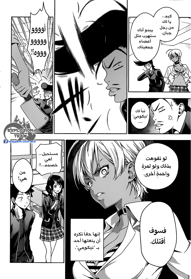 Shokugeki no Soma: Chapter 10 - Page 11