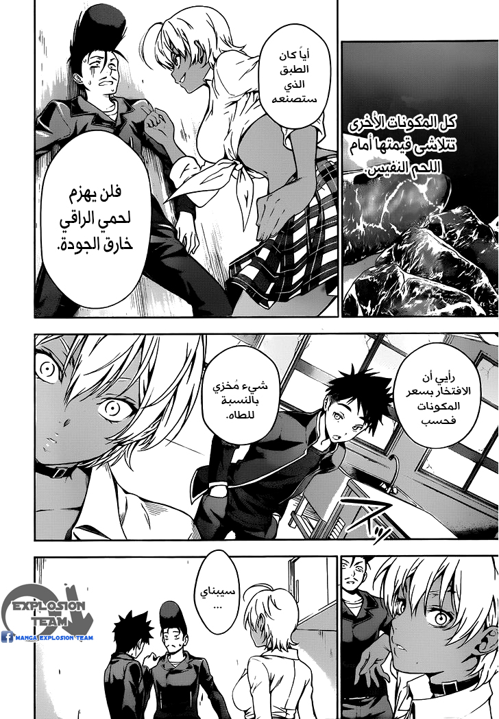 Shokugeki no Soma: Chapter 10 - Page 13