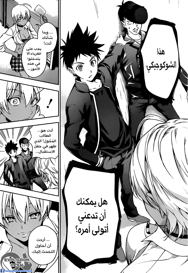 Shokugeki no Soma: Chapter 10 - Page 14