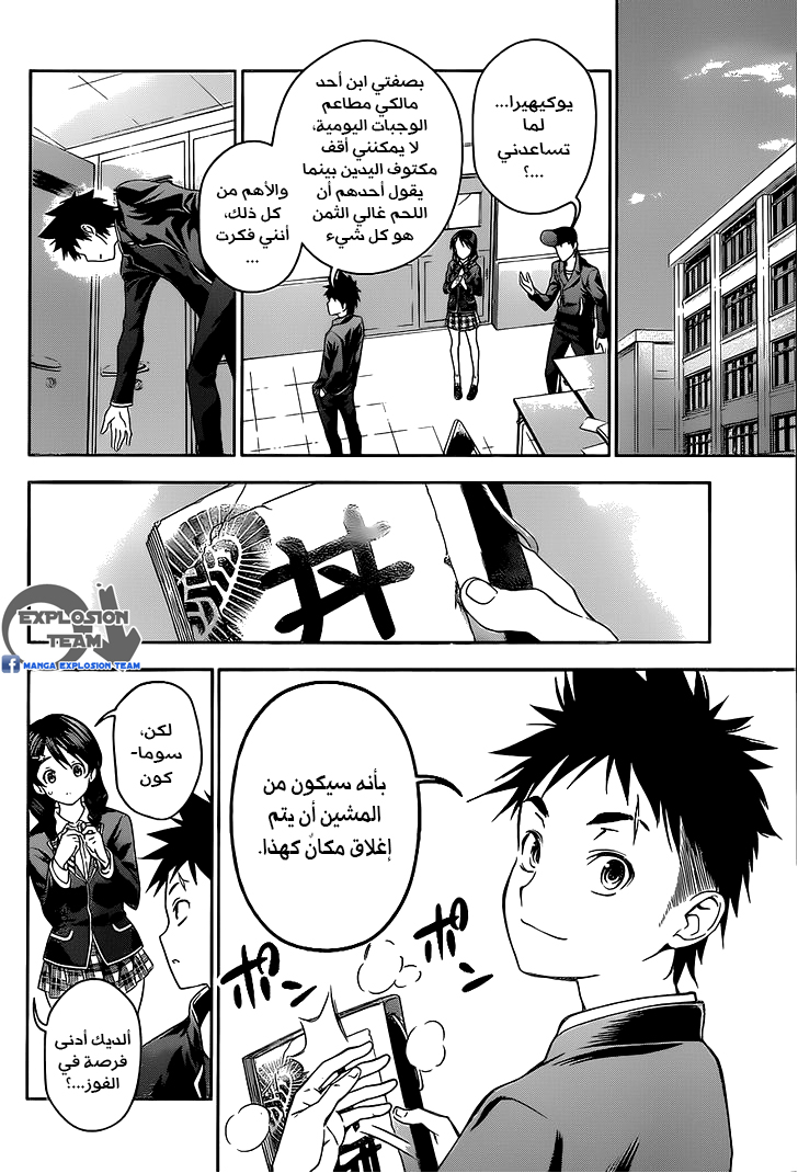 Shokugeki no Soma: Chapter 10 - Page 19