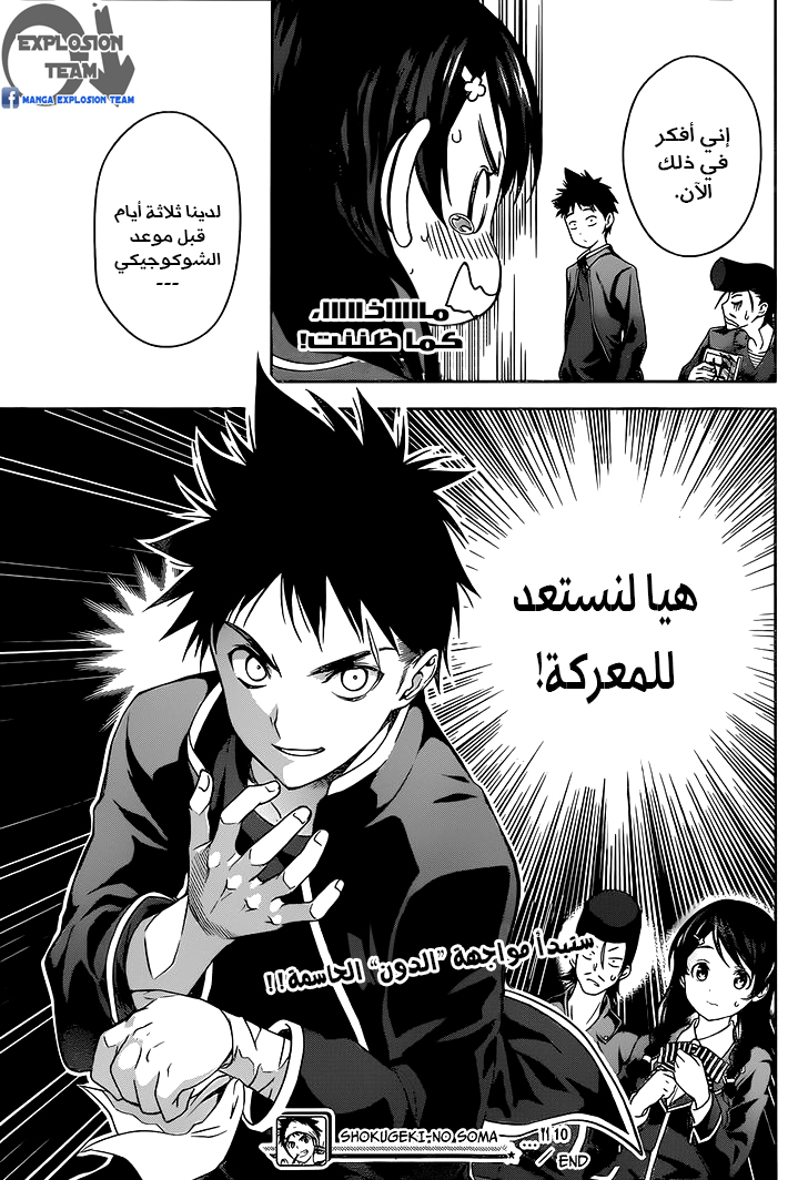 Shokugeki no Soma: Chapter 10 - Page 20