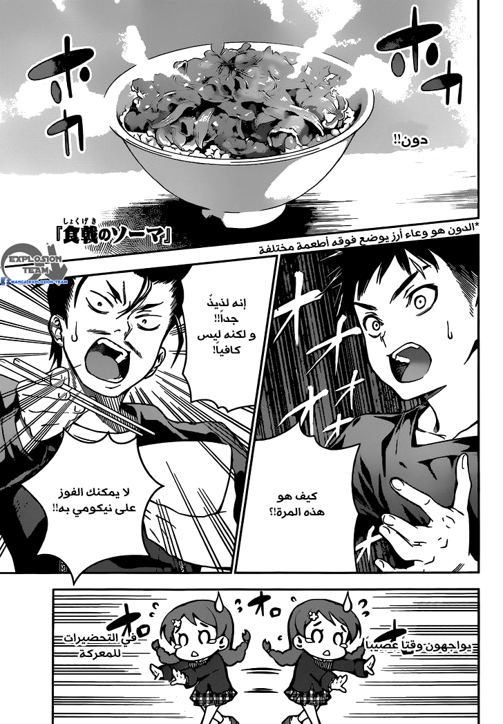Shokugeki no Soma: Chapter 11 - Page 2