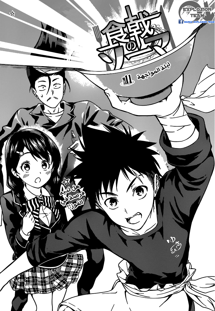 Shokugeki no Soma: Chapter 11 - Page 3