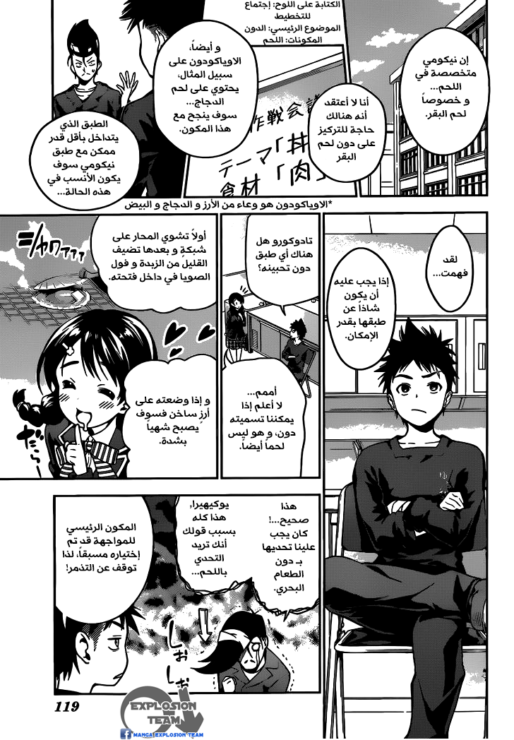 Shokugeki no Soma: Chapter 11 - Page 4