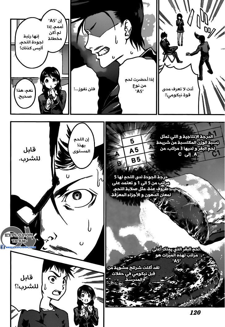 Shokugeki no Soma: Chapter 11 - Page 5
