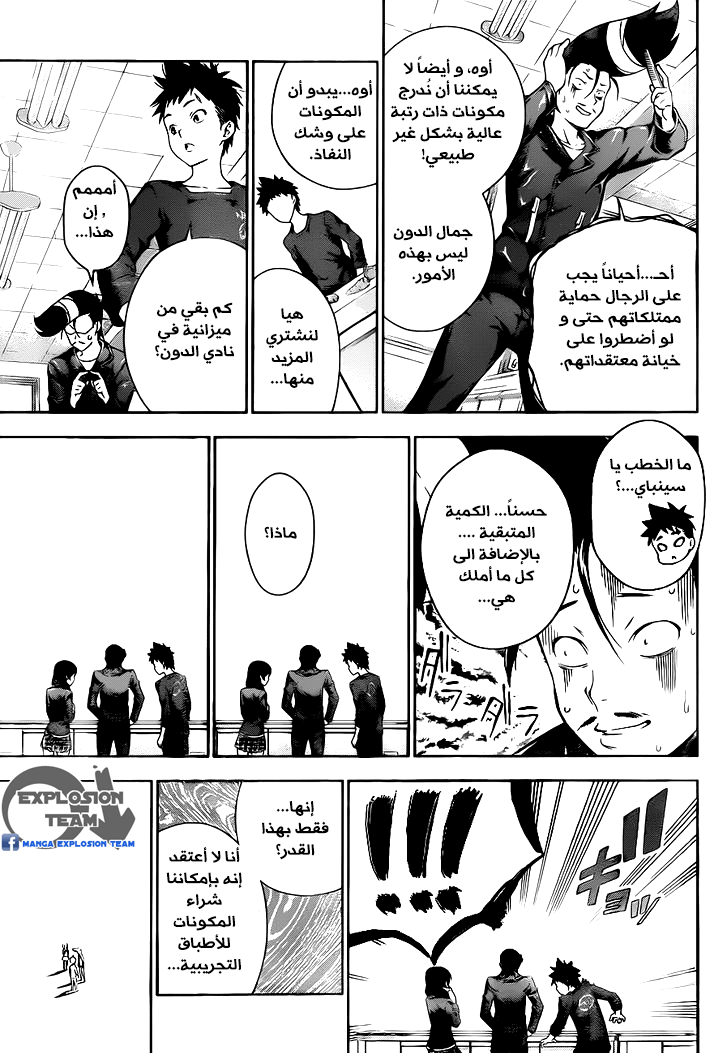 Shokugeki no Soma: Chapter 11 - Page 8