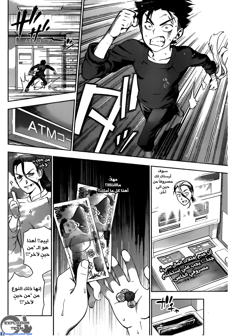 Shokugeki no Soma: Chapter 11 - Page 9