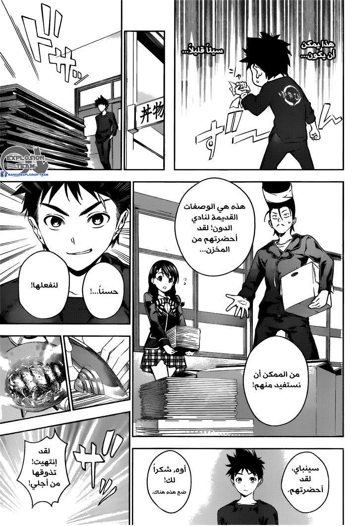 Shokugeki no Soma: Chapter 11 - Page 10