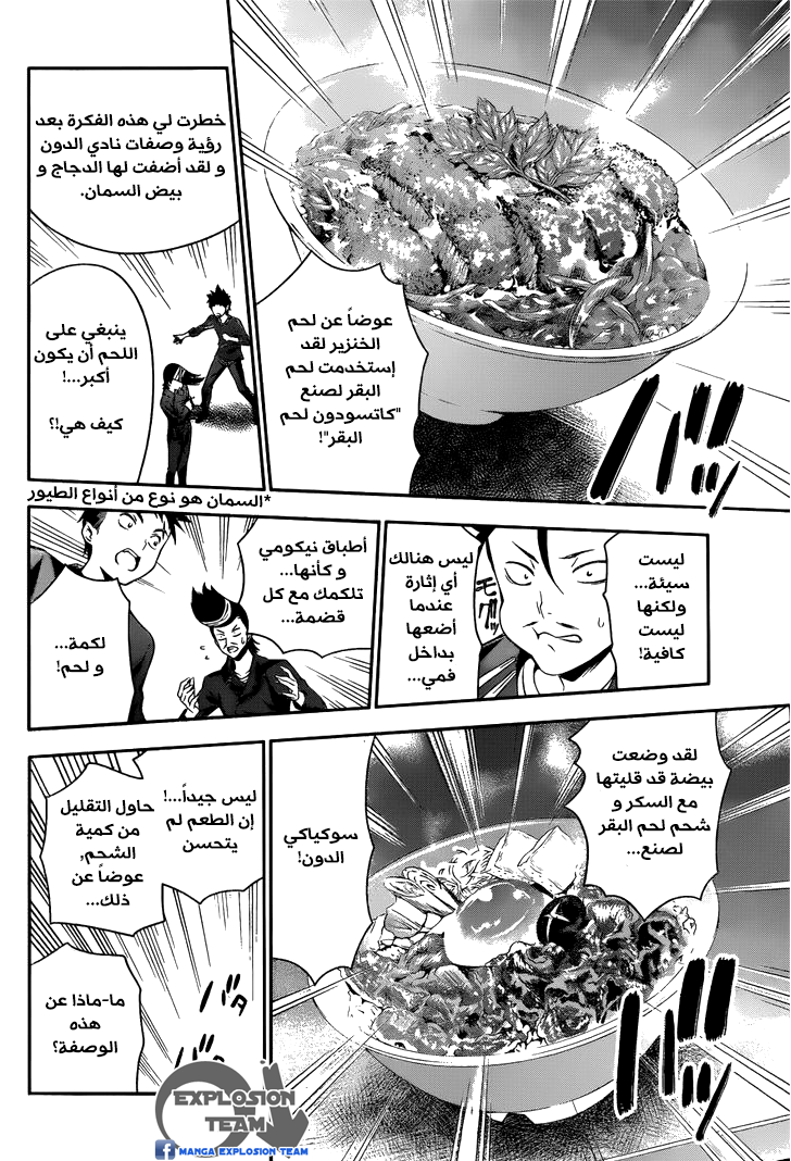 Shokugeki no Soma: Chapter 11 - Page 11