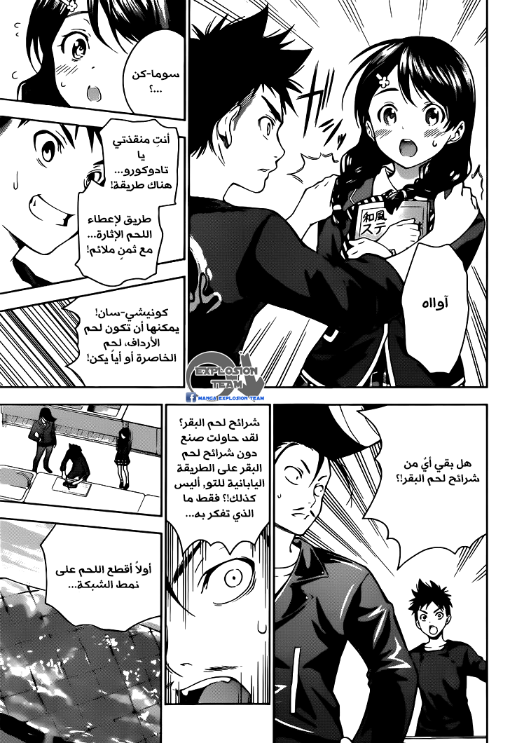 Shokugeki no Soma: Chapter 11 - Page 14