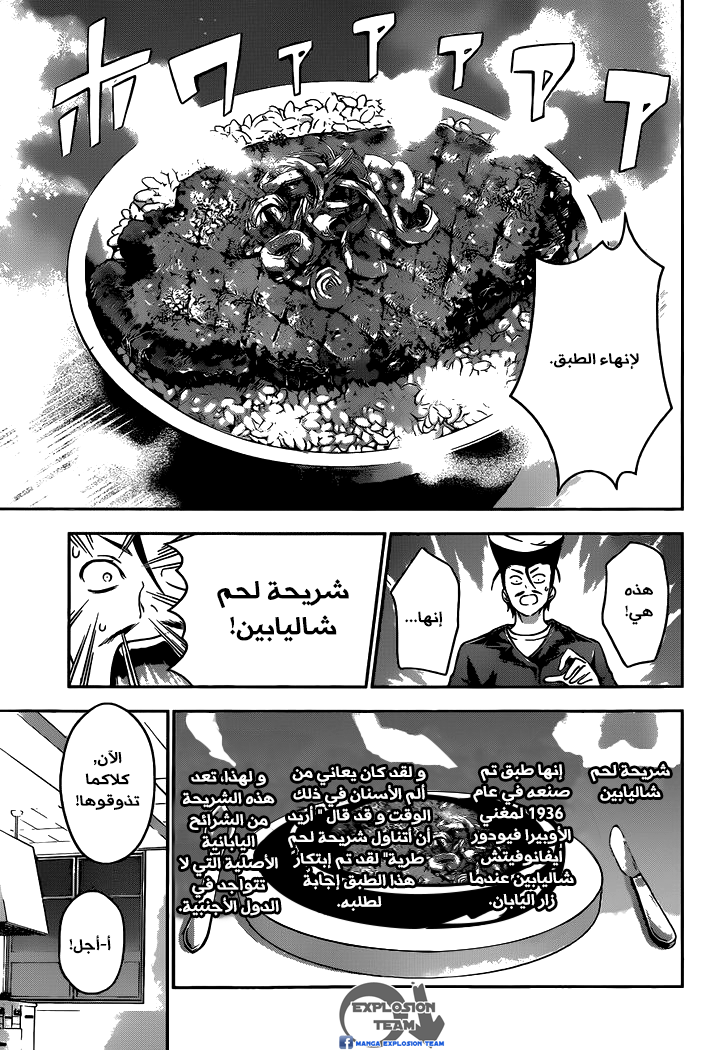Shokugeki no Soma: Chapter 11 - Page 16