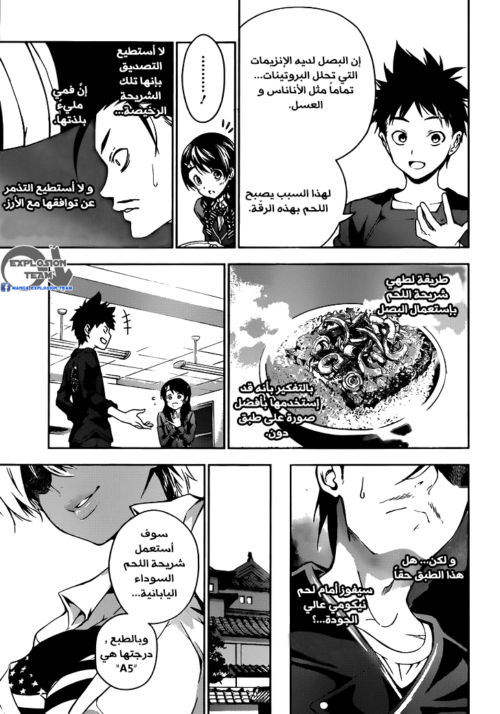 Shokugeki no Soma: Chapter 11 - Page 18