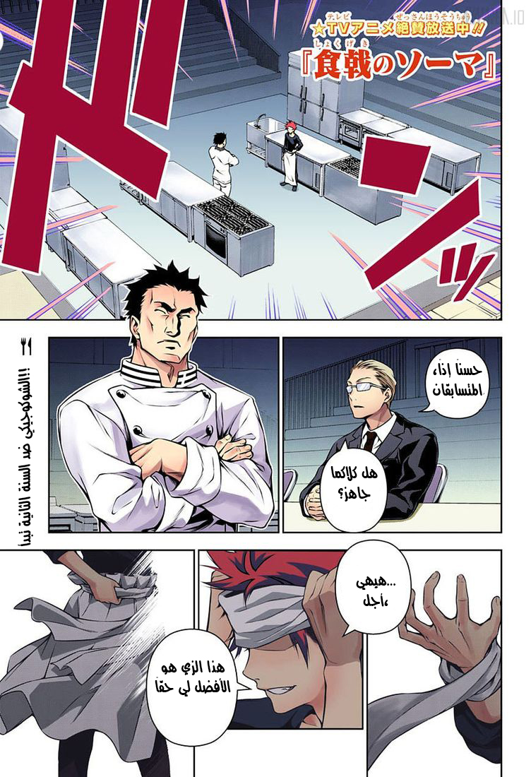 Shokugeki no Soma: Chapter 117 - Page 2