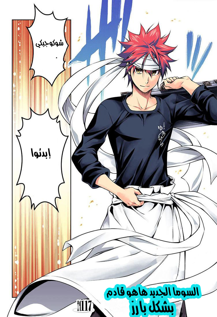 Shokugeki no Soma: Chapter 117 - Page 3