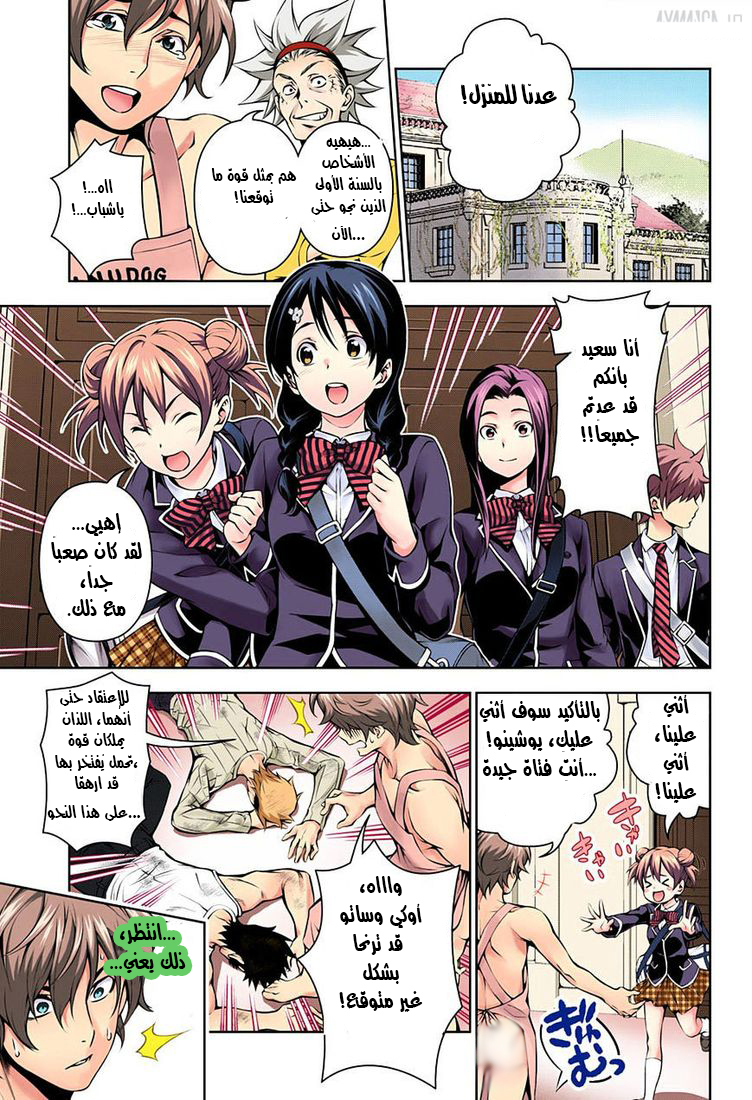 Shokugeki no Soma: Chapter 117 - Page 4