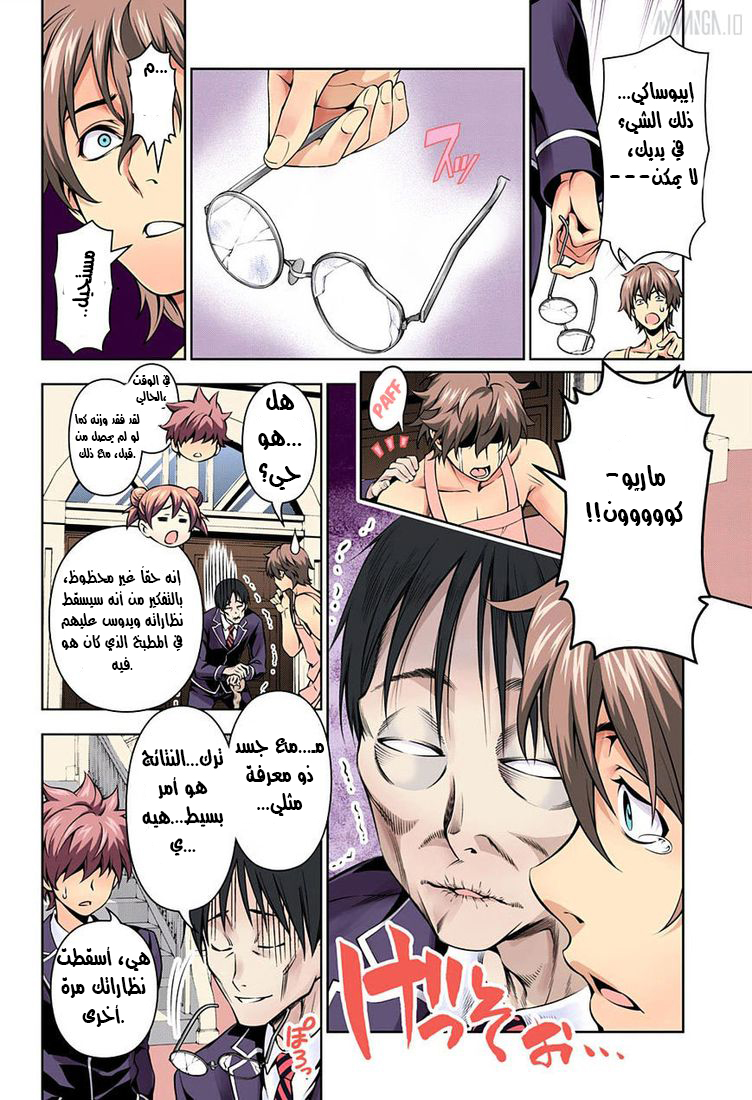 Shokugeki no Soma: Chapter 117 - Page 5