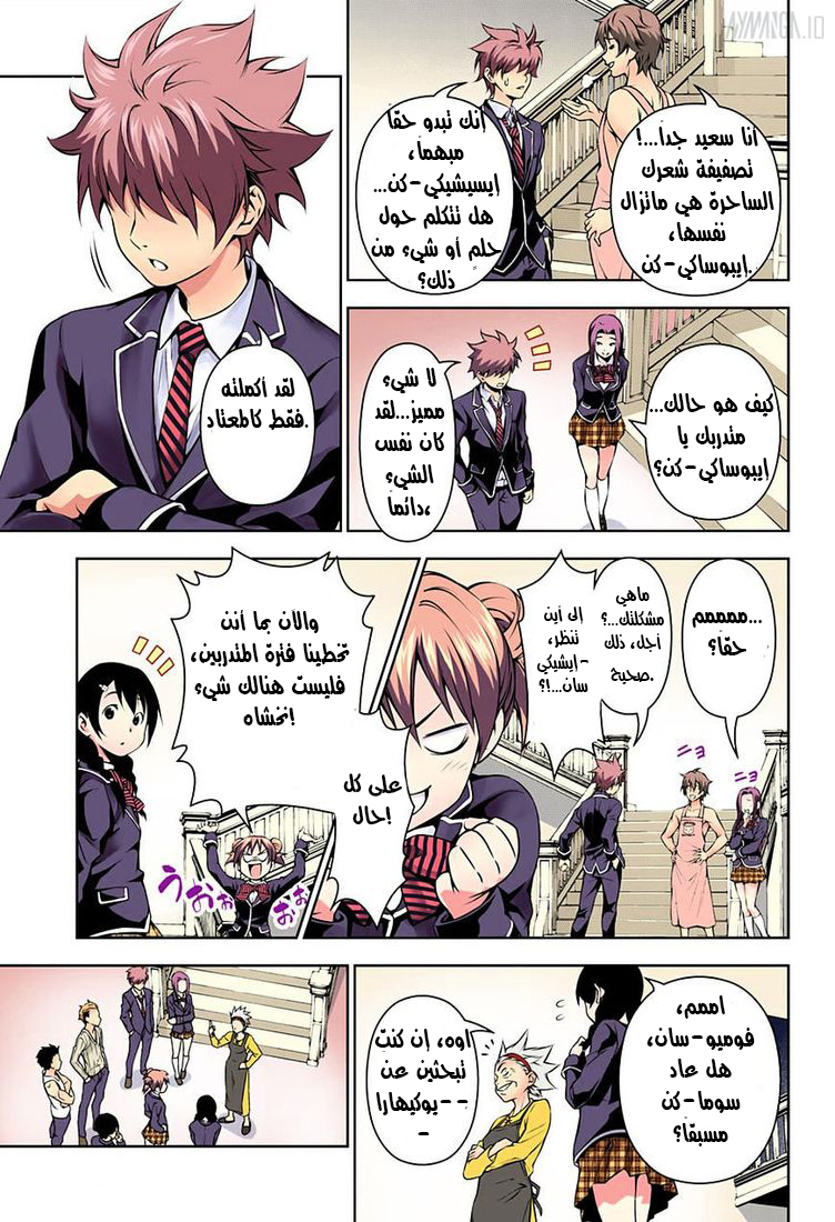 Shokugeki no Soma: Chapter 117 - Page 6