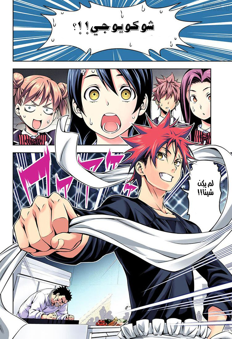 Shokugeki no Soma: Chapter 117 - Page 7