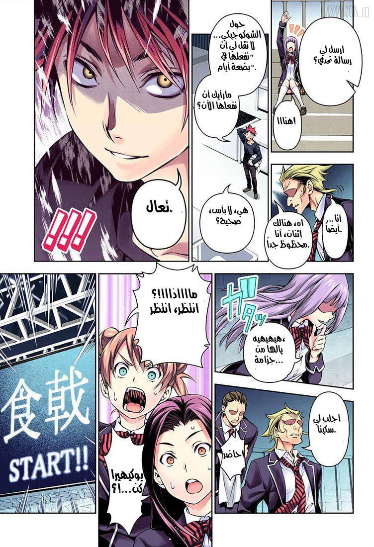 Shokugeki no Soma: Chapter 117 - Page 10