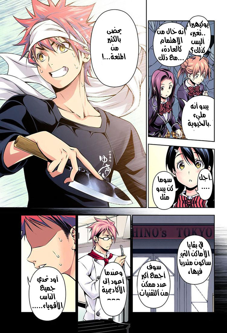 Shokugeki no Soma: Chapter 117 - Page 12