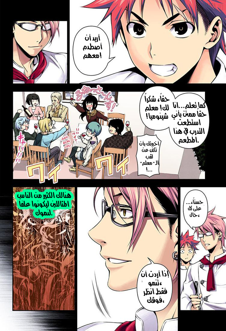 Shokugeki no Soma: Chapter 117 - Page 13
