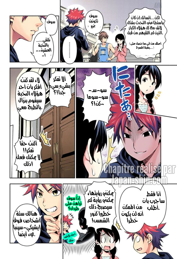 Shokugeki no Soma: Chapter 118 - Page 4