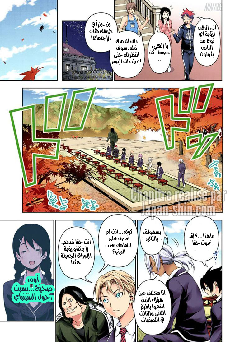 Shokugeki no Soma: Chapter 118 - Page 5