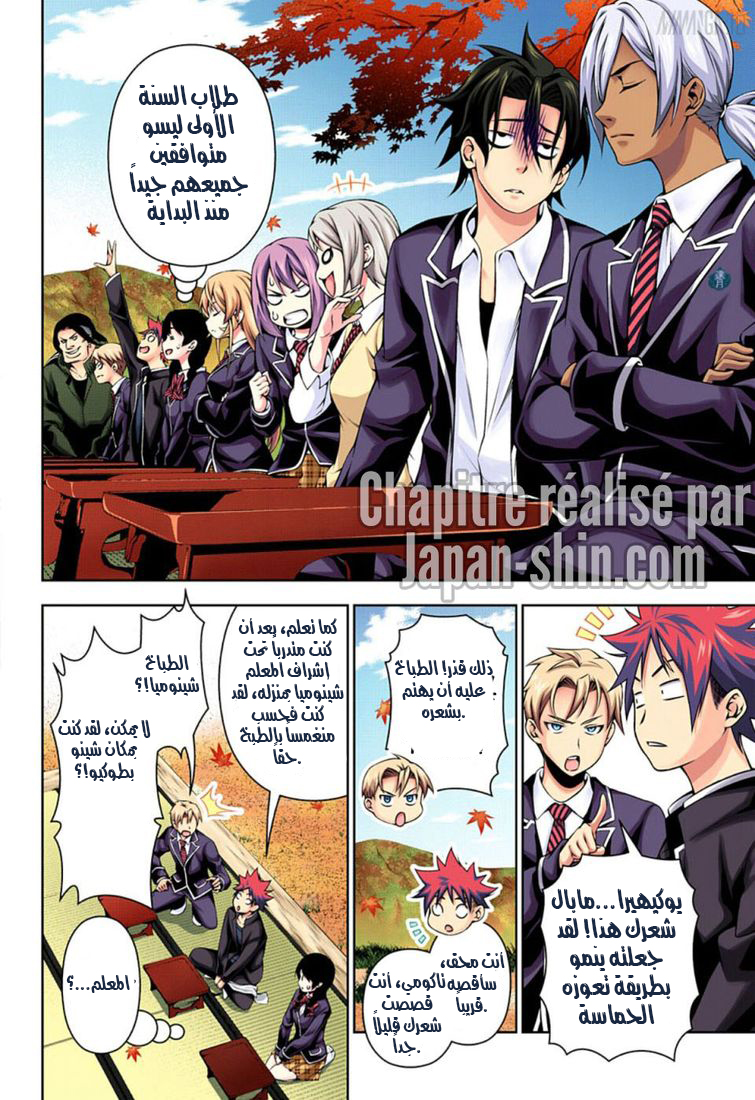 Shokugeki no Soma: Chapter 118 - Page 6