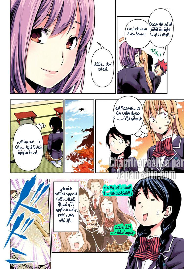 Shokugeki no Soma: Chapter 118 - Page 8