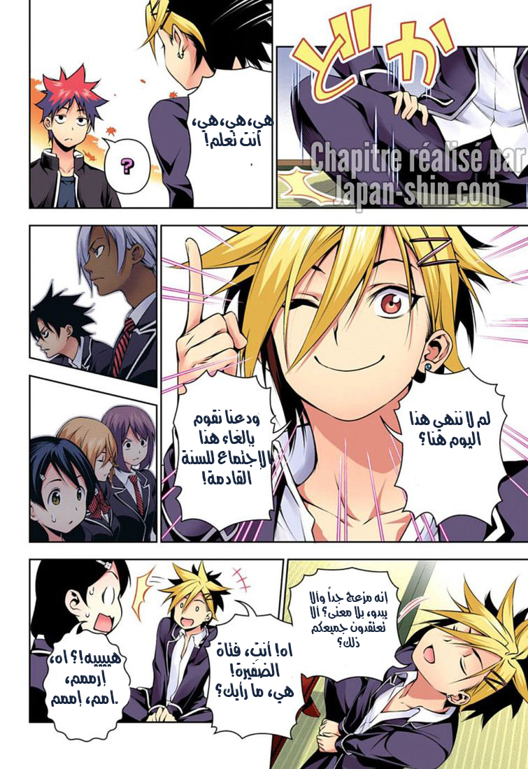 Shokugeki no Soma: Chapter 118 - Page 11