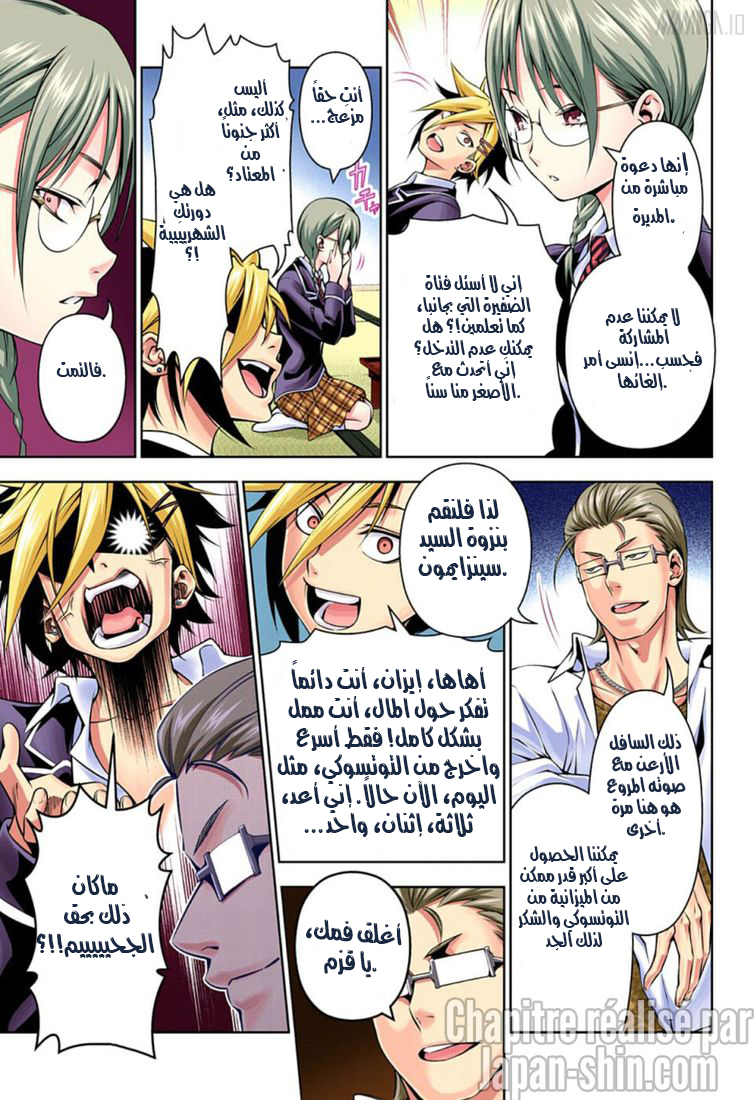 Shokugeki no Soma: Chapter 118 - Page 12
